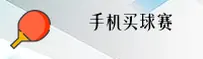 手机买世界杯球赛(FIFA)官方平台 - 2025安全访问